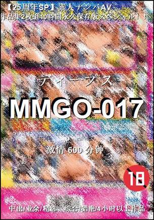 MMGO-017种子