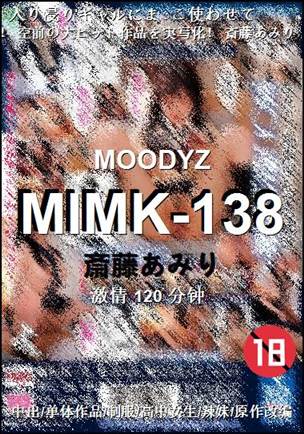 MIMK-138种子