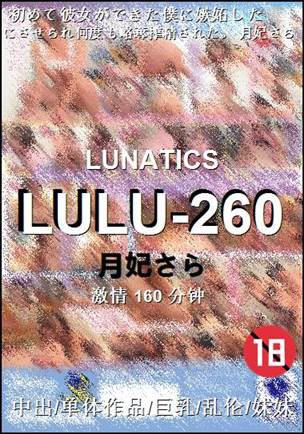 LULU-260种子