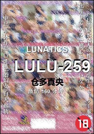 LULU-259种子
