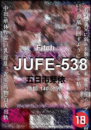 JUFE-538种子