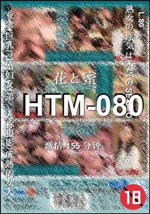 HTM-080种子