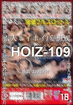 HOIZ-109种子
