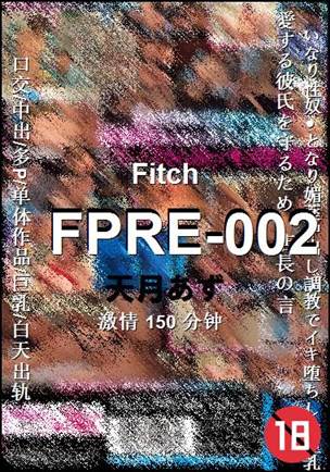 FPRE-002种子