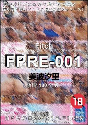 FPRE-001种子