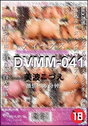 DVMM-041种子