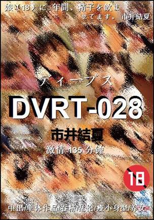 DVRT-028种子