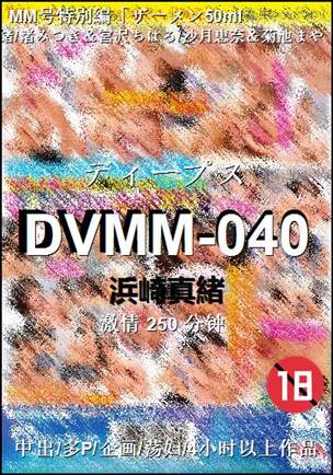 DVMM-040����