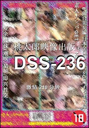 DSS-236种子