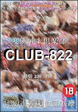 CLUB-822����