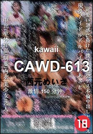 CAWD-613种子