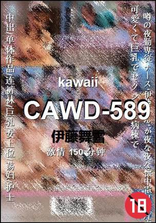 CAWD-589种子