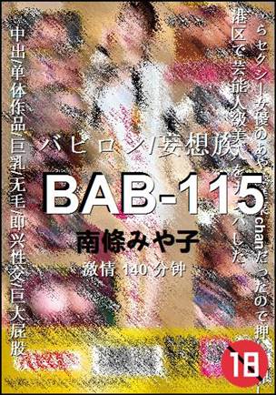BAB-115����