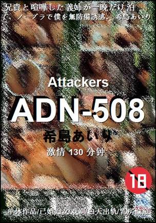 ADN-508种子
