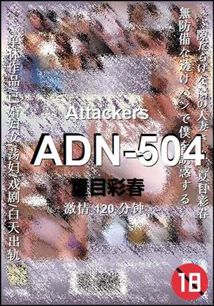 ADN-504种子