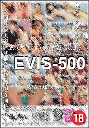 EVIS-500种子