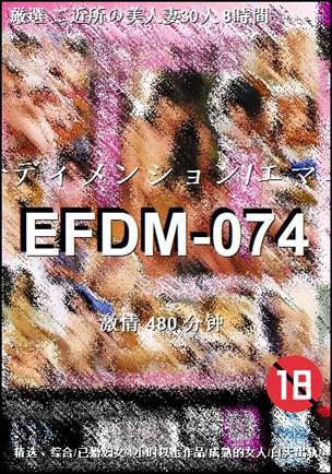 EFDM-074