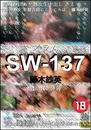 SW-137