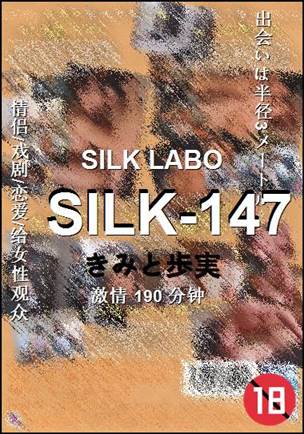SILK-147种子