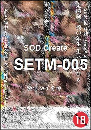 SETM-005种子