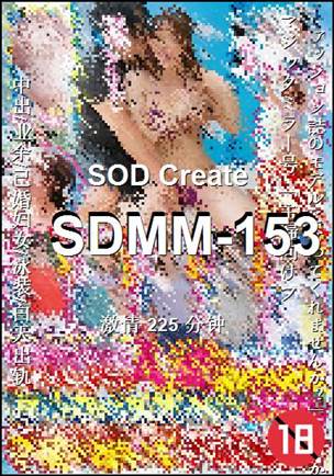 SDMM-153����