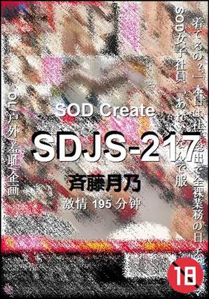 SDJS-217种子
