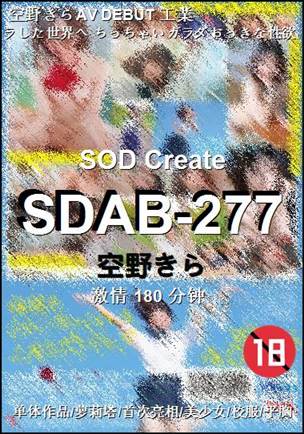 SDAB-277种子