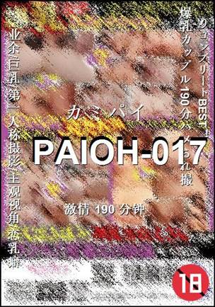 PAIOH-017