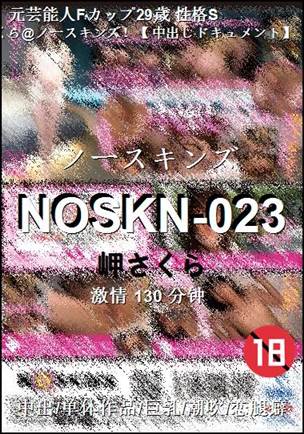 NOSKN-023����