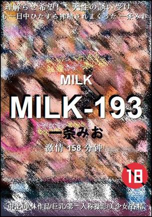 MILK-193����