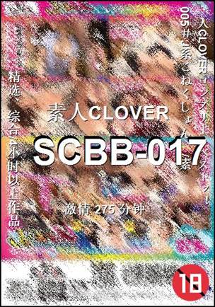 SCBB-017����