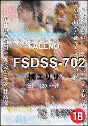 FSDSS-702种子