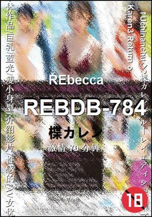 REBDB-784种子