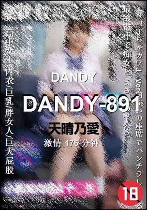 DANDY-891种子