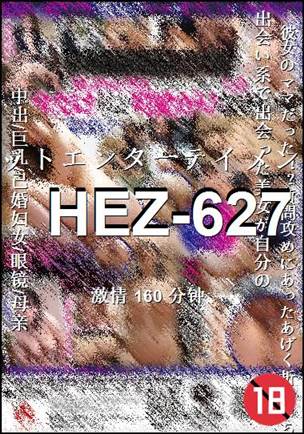 HEZ-627种子