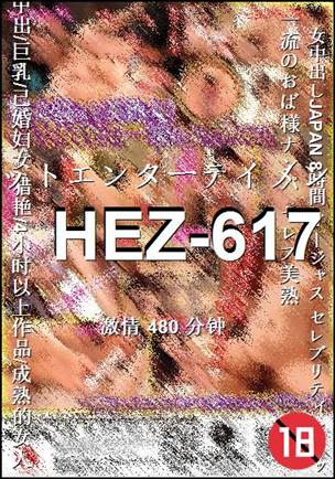 HEZ-617