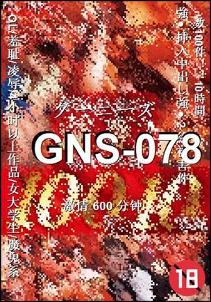 GNS-078����