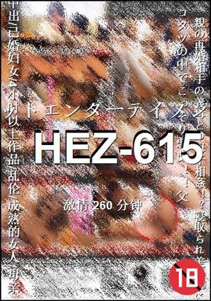 HEZ-615����