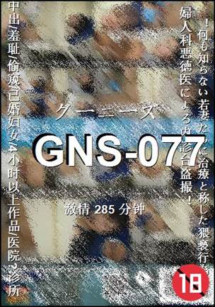 GNS-077种子