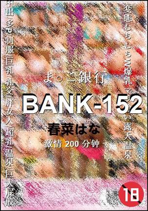 BANK-152种子