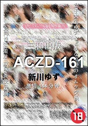 ACZD-161����