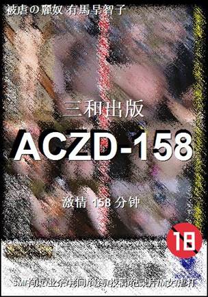 ACZD-158����