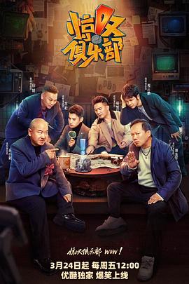 惊叹俱乐部迅雷下载
