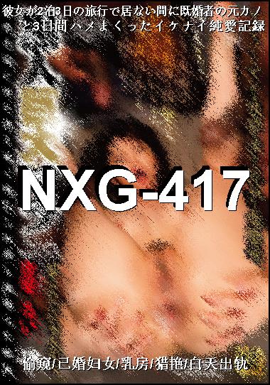 NXG-417