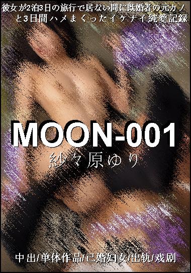 MOON-001种子