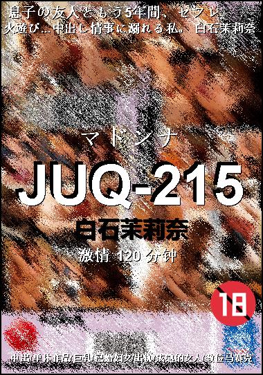 JUQ-215种子