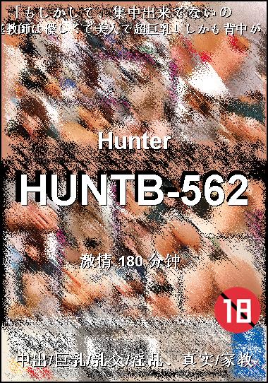 HUNTB-562种子