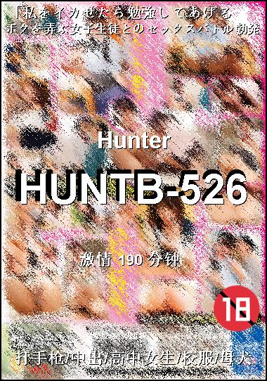 HUNTB-526种子