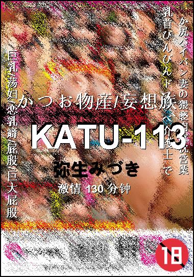 KATU-113种子