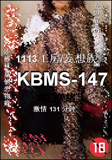 KBMS-147种子